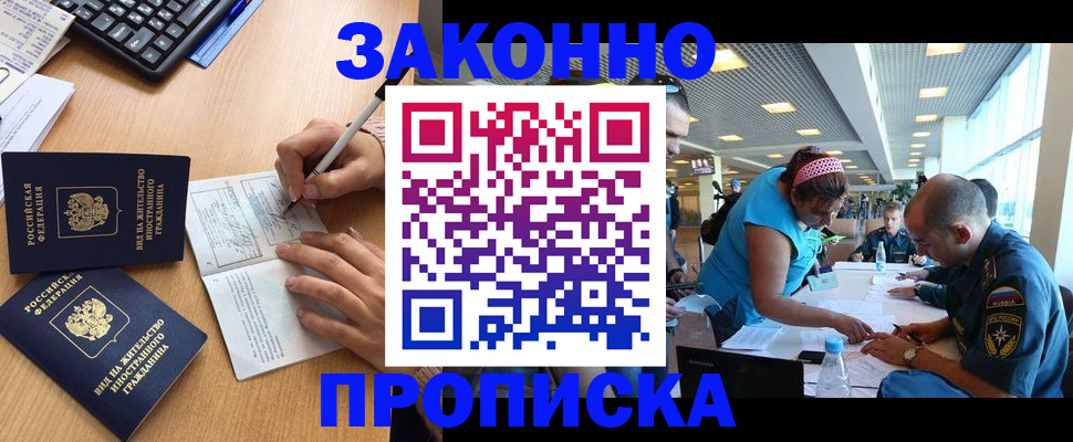 купить прописку в Нюрбе